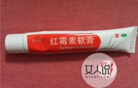 红霉素软膏怎么使用 具有消炎作用能祛痘