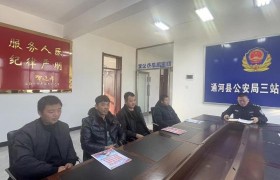 三站派出所联合乌拉浑林场代表召开打击整治网络谣言工作座谈会