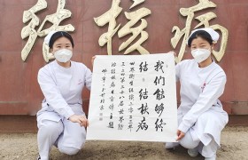 书法家韩宁宁为什么多次为安国医院题写“世界防治结核病日”主题