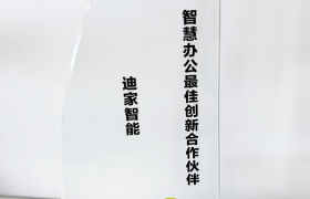 迪家智能科技携手华为，共创鸿蒙智慧办公新篇