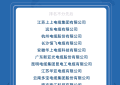 2024中国电线电缆十大质量放心企业荣耀发布