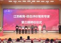 2025年江苏省综合评价升学论坛暨鸿志优才创新产品启动仪式成功举办