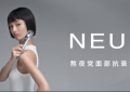 变革致远，万物生生|美妆品牌NEUE受邀出席中国品牌创新发展论坛